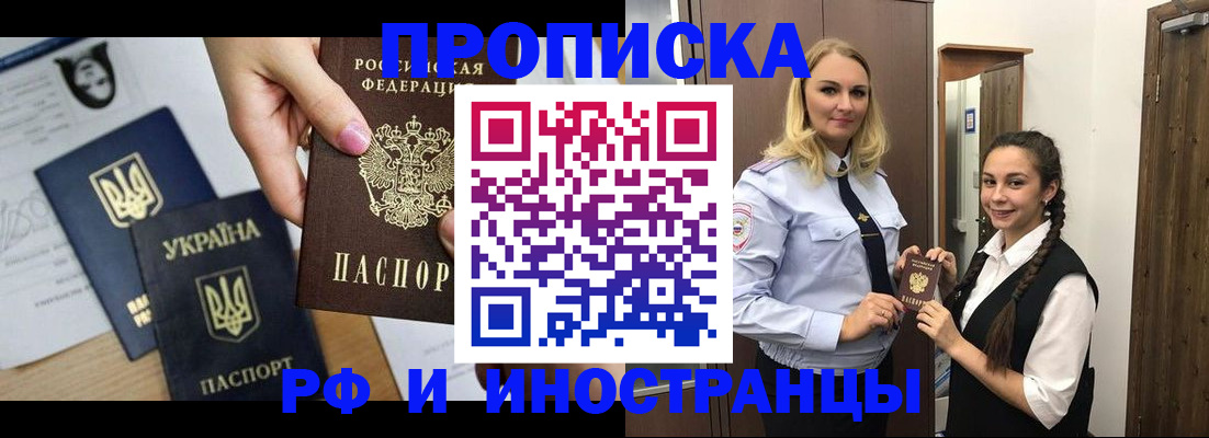 прописка для работы в Нелидово