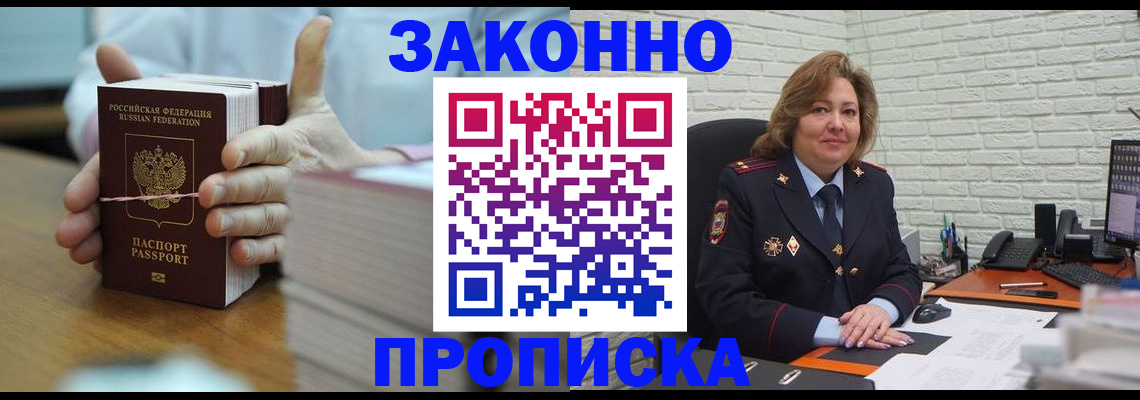 прописка от собственника в Нелидово