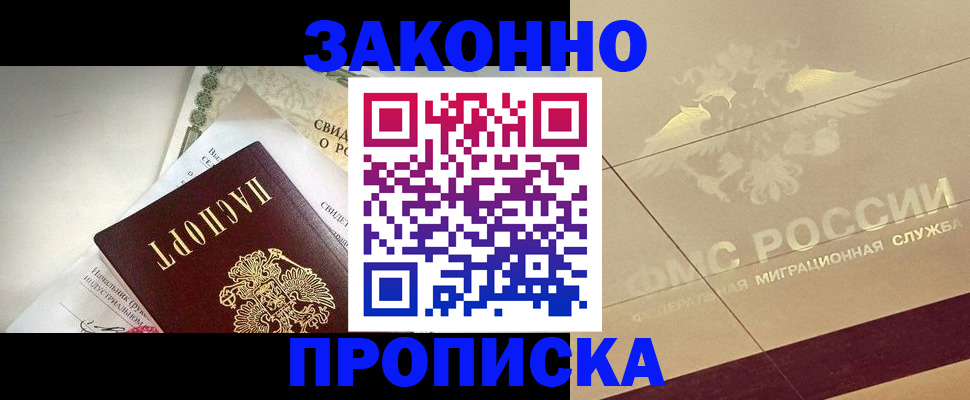 временная регистрация купить в Нелидово
