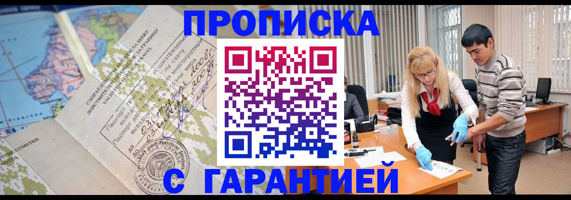 прописка 2025 в Нелидово